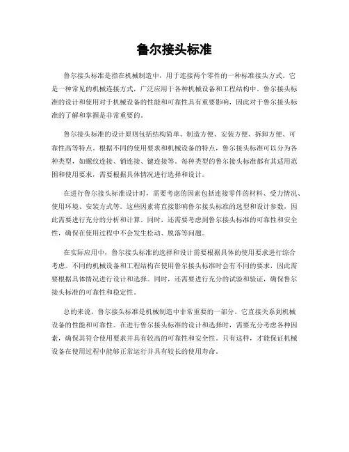 鲁尔接头标准
