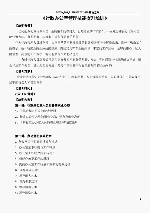 金迎   《行政办公室管理技能提升培训课程》