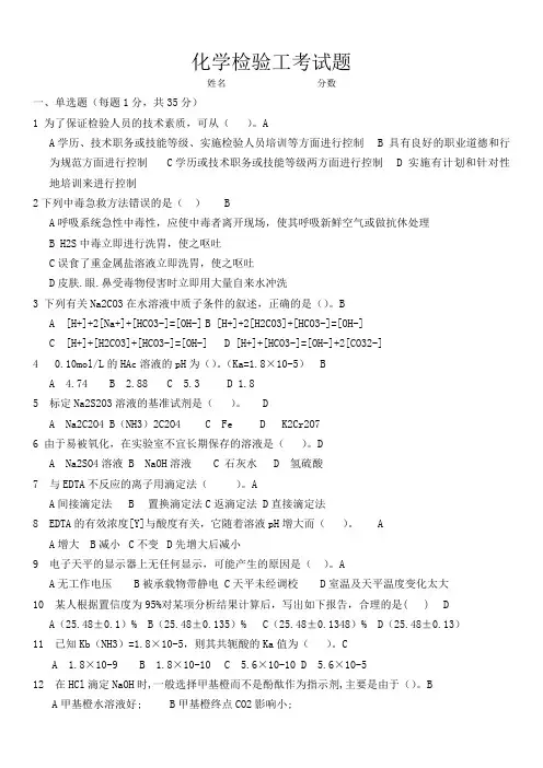 化学检验工试题