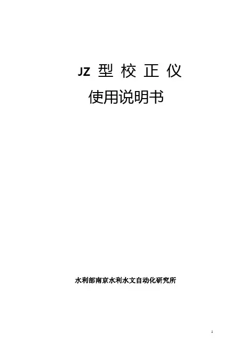 JZ型说明书