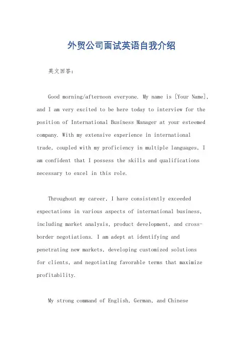 外贸公司面试英语自我介绍