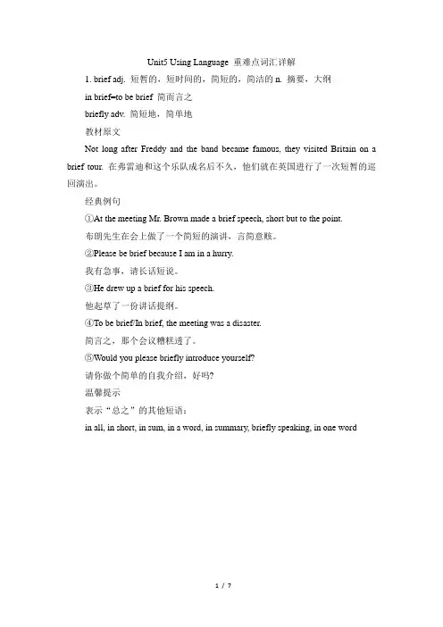 人教课标版高中英语必修2 Unit5_Using_Language_重难点词汇详解