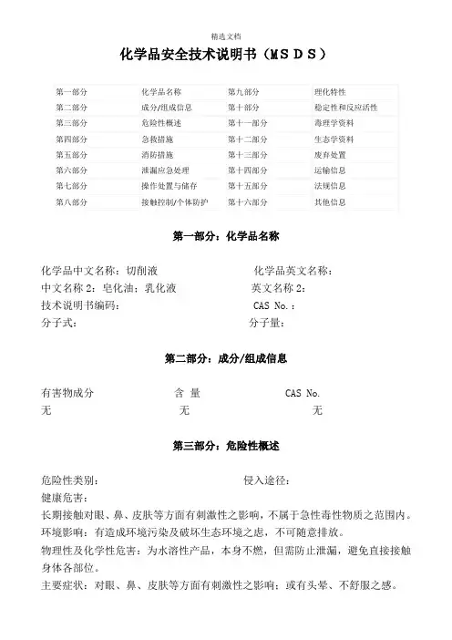 切削液(皂化油、乳化液)MSDS