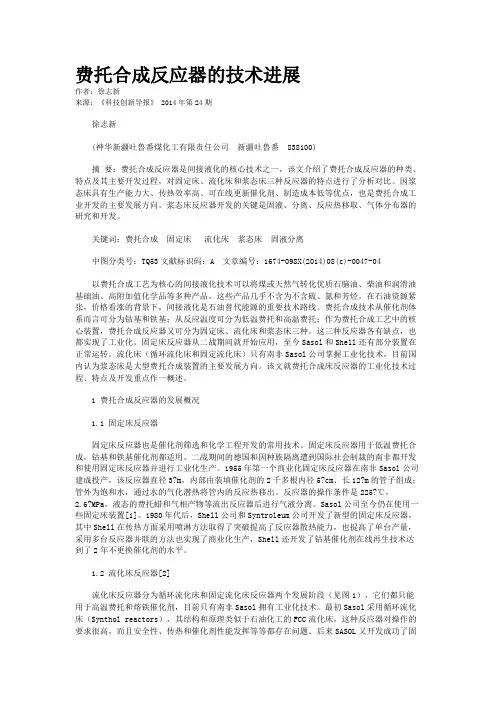 费托合成反应器的技术进展
