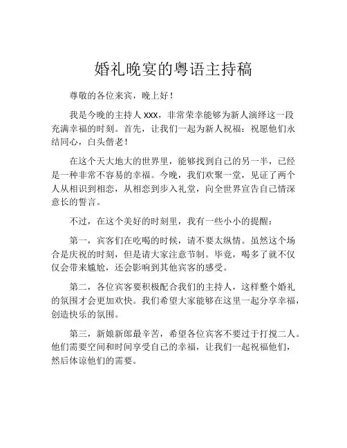婚礼晚宴的粤语主持稿