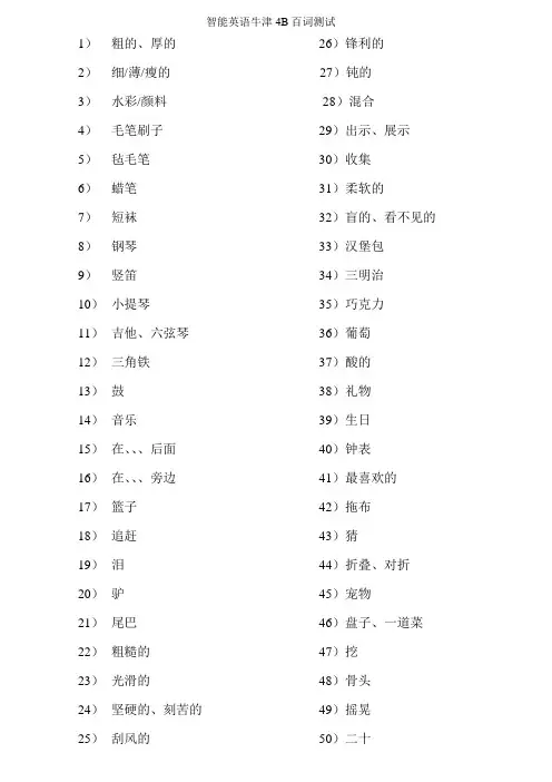 智能英语牛津4B百词测试