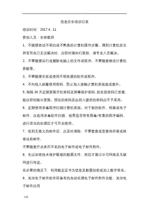 信息安全培训记录