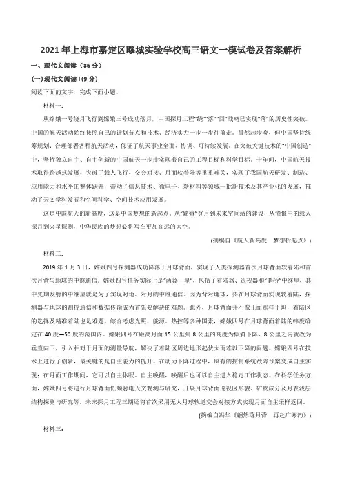 2021年上海市嘉定区疁城实验学校高三语文一模试卷及答案解析