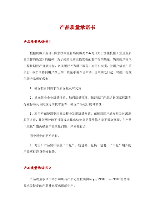 产品质量承诺书