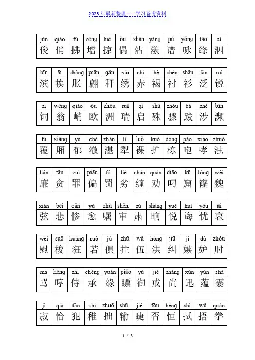 三年级语文下册生字汇总带拼音