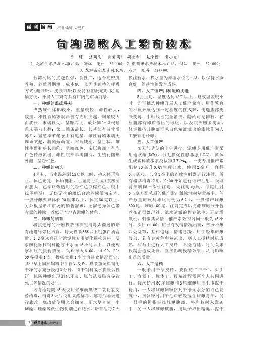 台湾泥鳅人工繁育技术