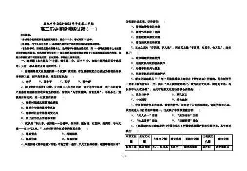 2022-2023学年度第一学期高二历史周末训练试题(卷)