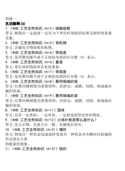 塑料编织工基础知识培训