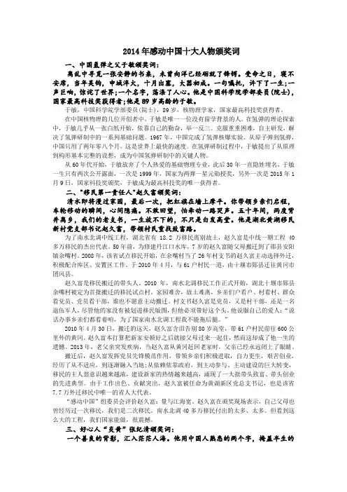 感动中国2015年度人物颁奖词