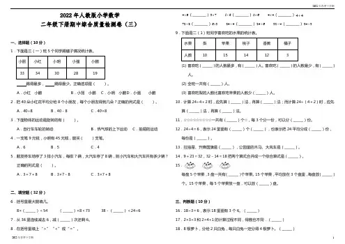 2022年人教版小学数学二年级下学期期中综合质量检测卷(三)(含答案)