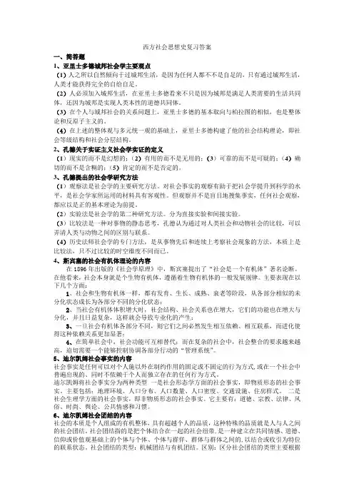 西方社会思想史复习答案