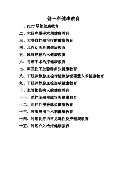 血管外科健康教育