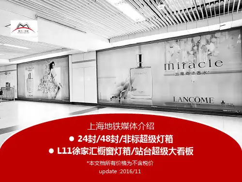 上海申通德高地铁超级灯箱广告形式介绍(2016年11月更新)