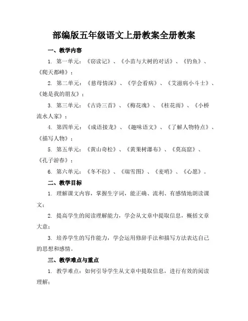 部编版五年级语文上册教案全册教案