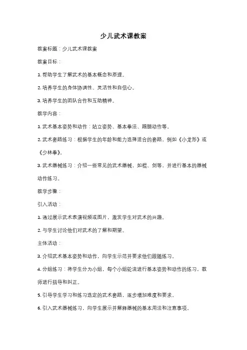少儿武术课教案