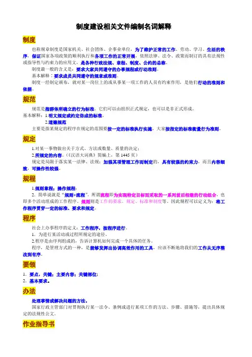 制度建设相关文件名词解释
