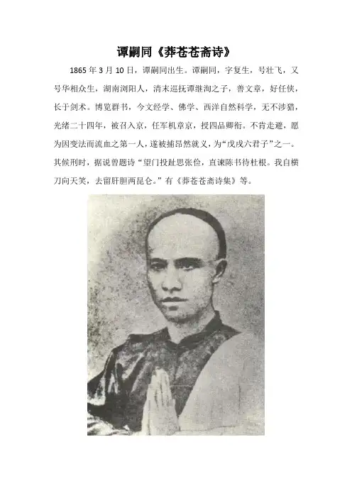 谭嗣同《莽苍苍斋诗》