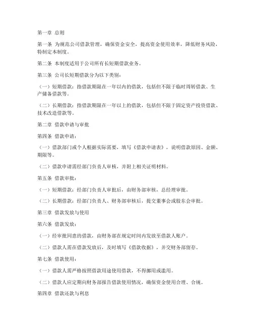 公司长短期借款管理制度