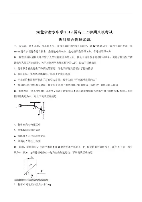 河北省衡水中学2019届高三上学期八模考试理综物理试题