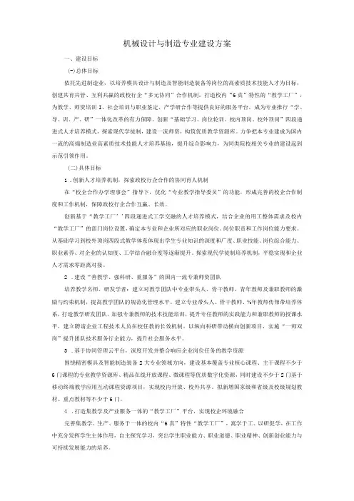 机械设计与制造专业建设方案
