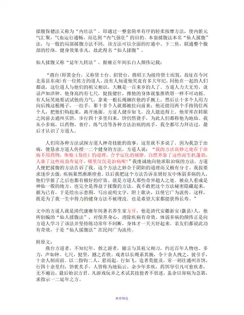 揉腹保健法又称为