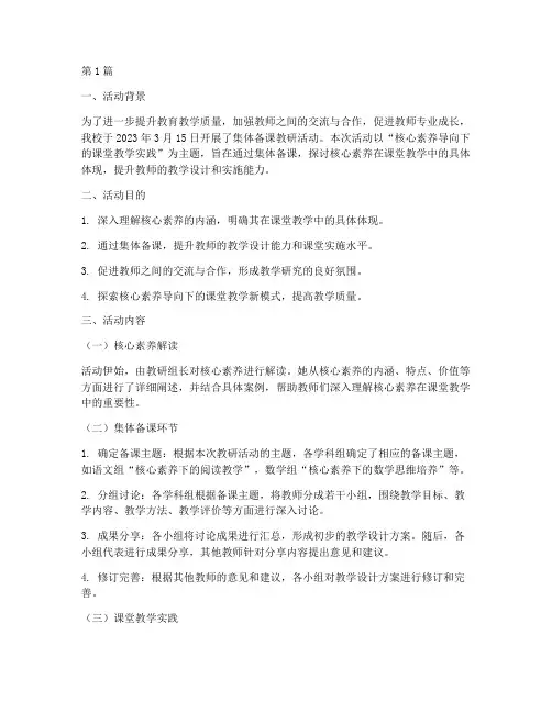 集体备课教研活动文字稿(3篇)