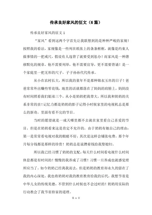 传承良好家风的征文(6篇)