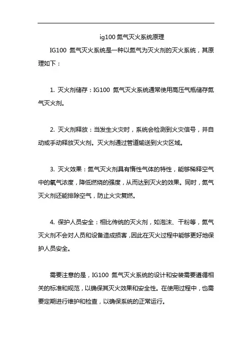 ig100氮气灭火系统原理