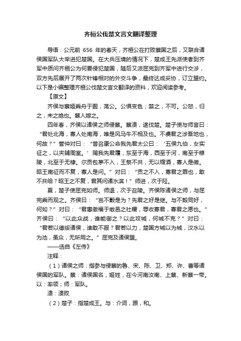 齐桓公伐楚文言文翻译整理