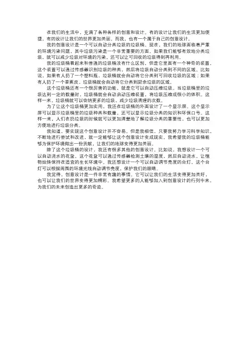 我构思的创意设计