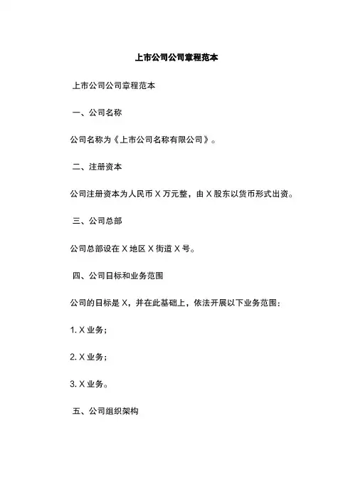 上市公司公司章程范本