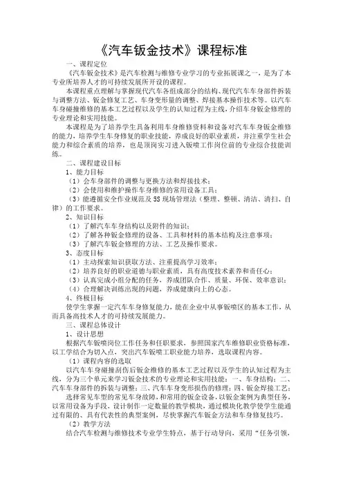 汽车钣金技术课程标准