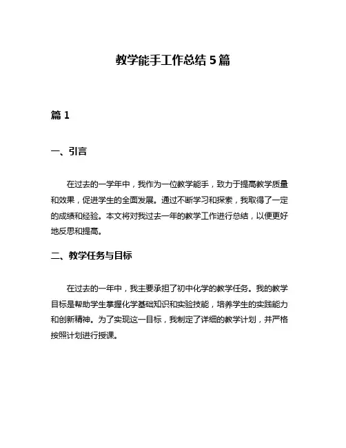 教学能手工作总结5篇