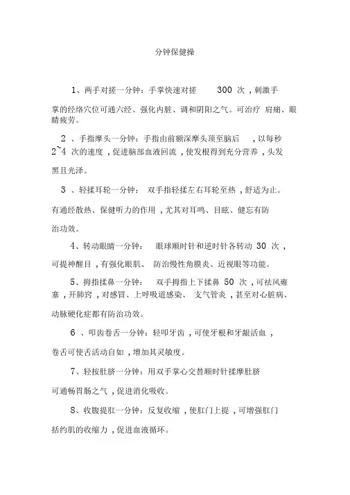 一分钟保健操
