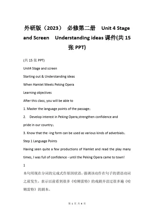 外研版(2023) 必修第二册  Unit 4 Stage and Screen  Understa