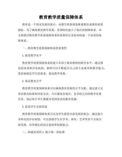 教育教学质量保障体系
