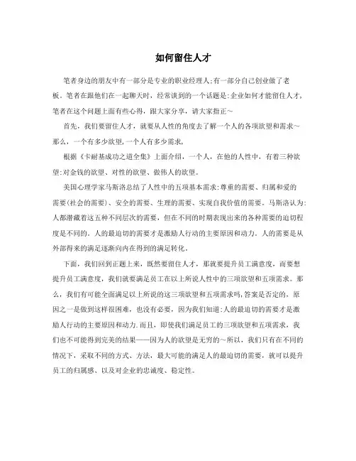 如何留住人才