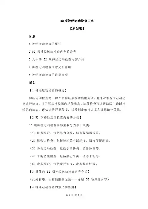 52项神经运动检查内容