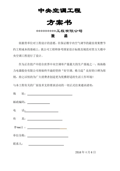 格力多联机报价书