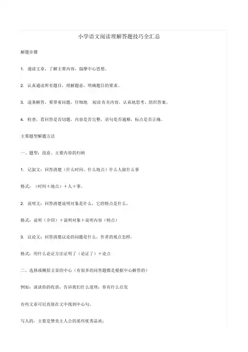 小学语文阅读理解答题技巧全汇总