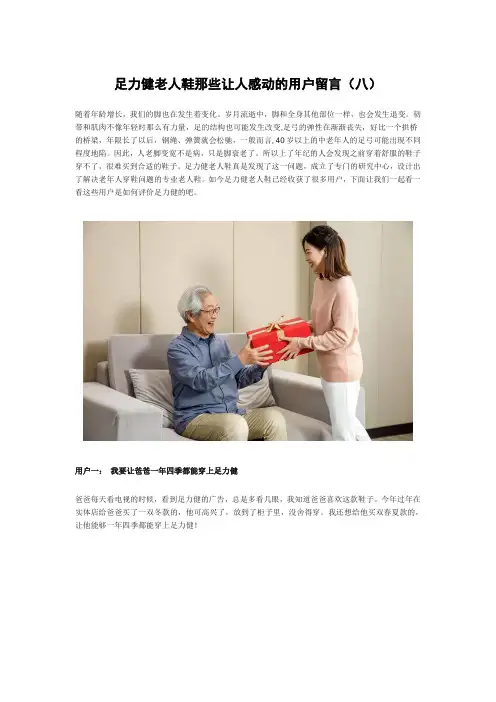 足力健老人鞋那些让人感动的用户留言(八)