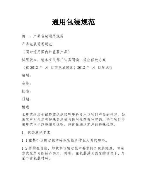 通用包装规范