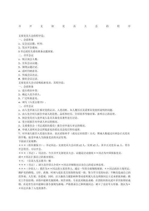 召开支部党员大会的程序