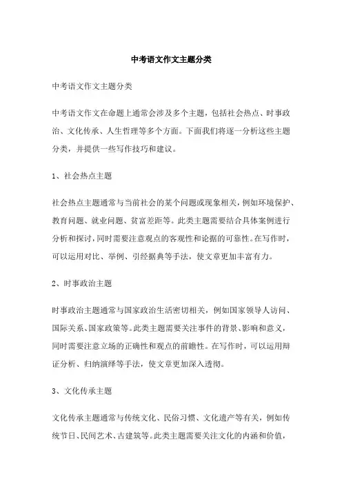 中考语文作文主题分类