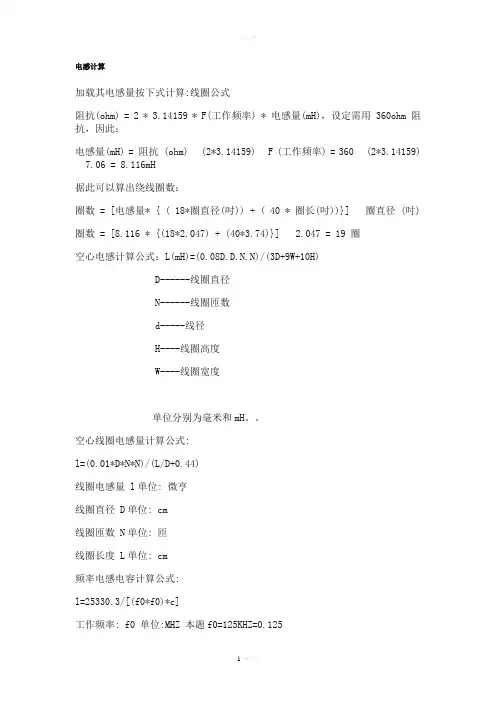 自己动手绕线圈电感详细计算公式